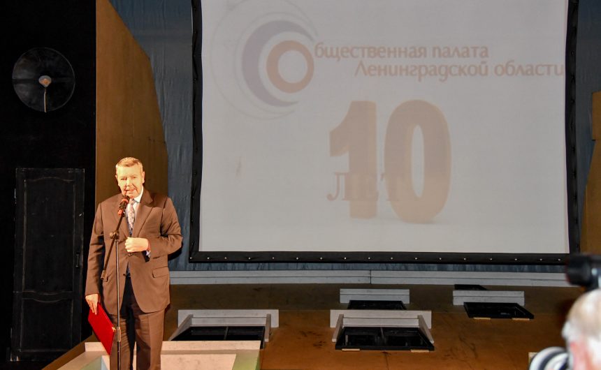 Александр Вахмистров поздравил Общественную палату Ленобласти с юбилеем