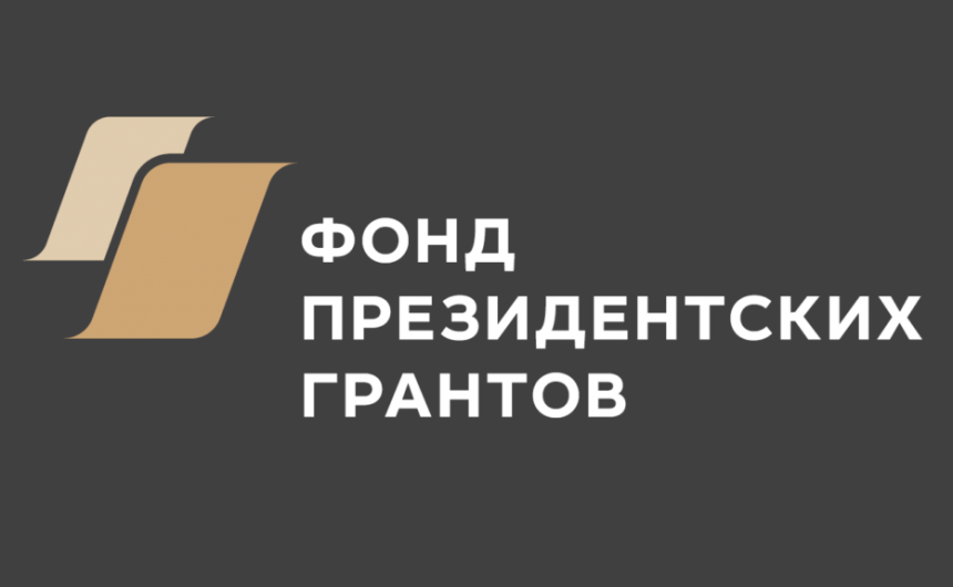 Петербургские проекты НКО стали обладателями президентских грантов по итогам второго конкурса 2019 года
