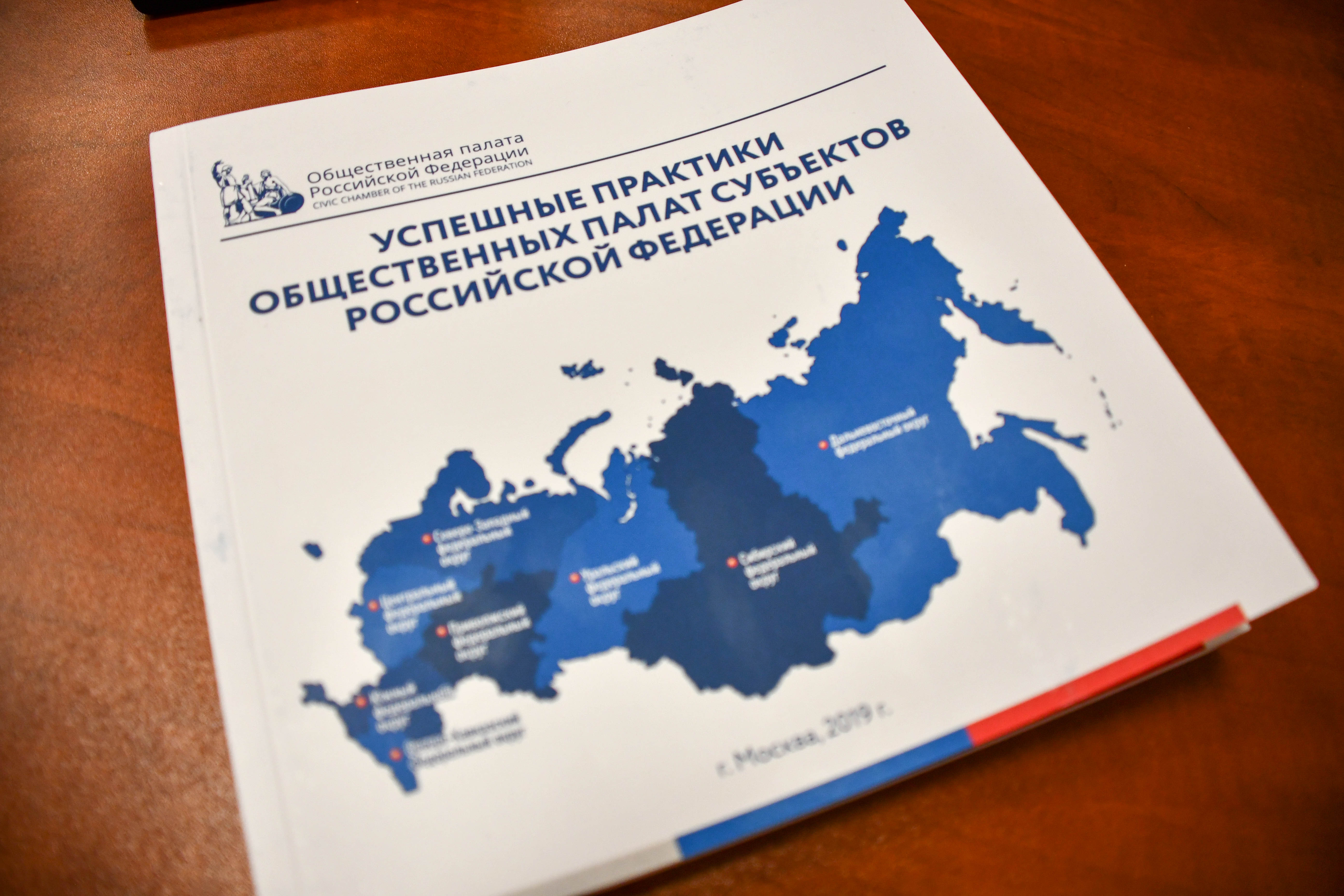 Общественная палата субъекта рф. Общественная палата Российской Федерации. Общественные палаты субъектов РФ. Общественная палата РФ логотип. Правовой статус общественной палаты субъекта Российской Федерации.