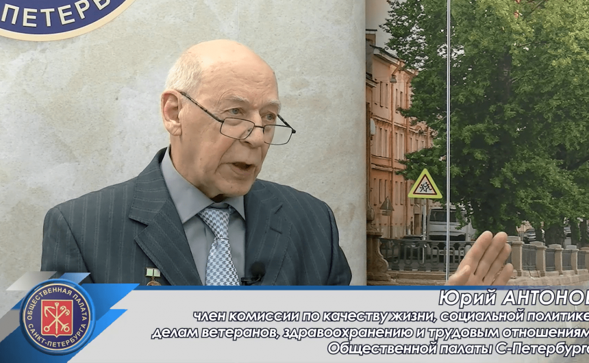 Программа «Дайджест Общественной палаты Санкт-Петербурга» с участием члена комиссии по качеству жизни, социальной политике, делам ветеранов, здравоохранению и трудовым отношениям Юрия Антонова