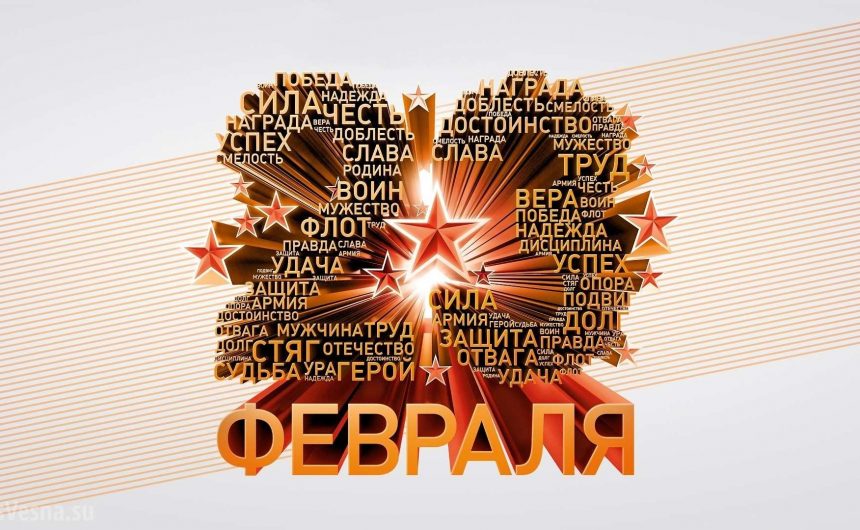 Поздравление председателя Общественной палаты с 23 февраля