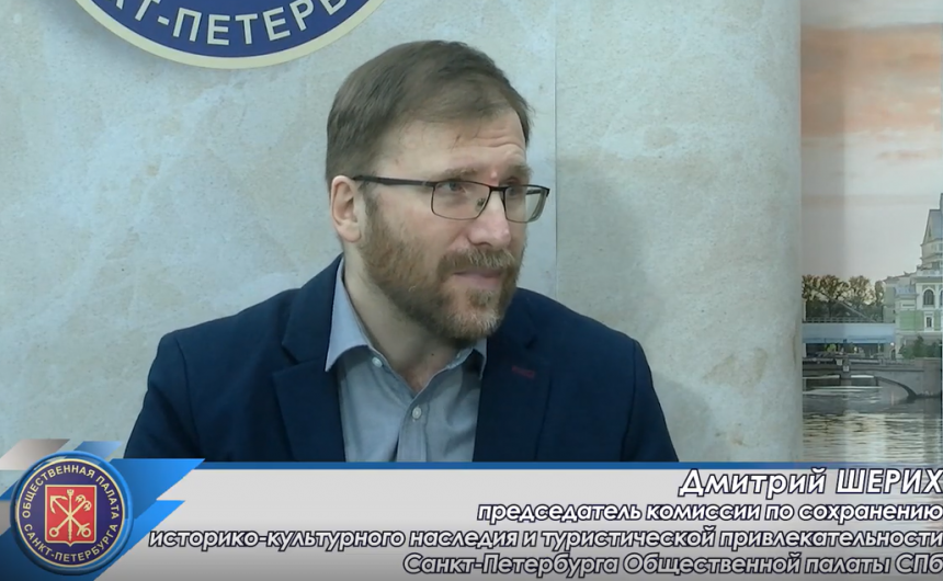 Программа «Дайджест Общественной палаты Санкт-Петербурга» с участием председателя комиссии по сохранению историко-культурного наследия и туристической привлекательности Санкт-Петербурга Дмитрия Шериха