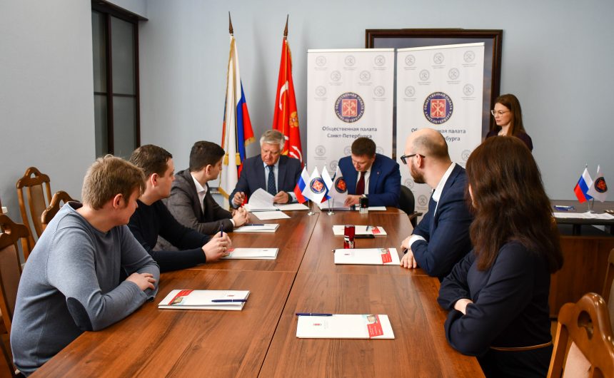 Общественная палата Петербурга подписала первые соглашения о сотрудничестве при направлении наблюдателей на голосование по изменениям в Конституцию России с общественными организациями города