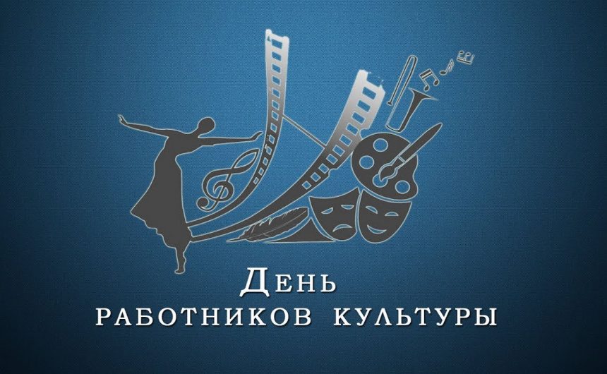 Обращение председателя Общественной палаты по случаю Дня работников культуры