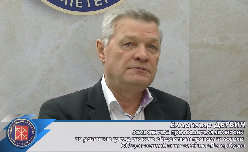 Программа «Дайджест Общественной палаты Санкт-Петербурга» с участием заместителя председателя комиссии по развитию гражданского общества и правам человека Владимира Дербина