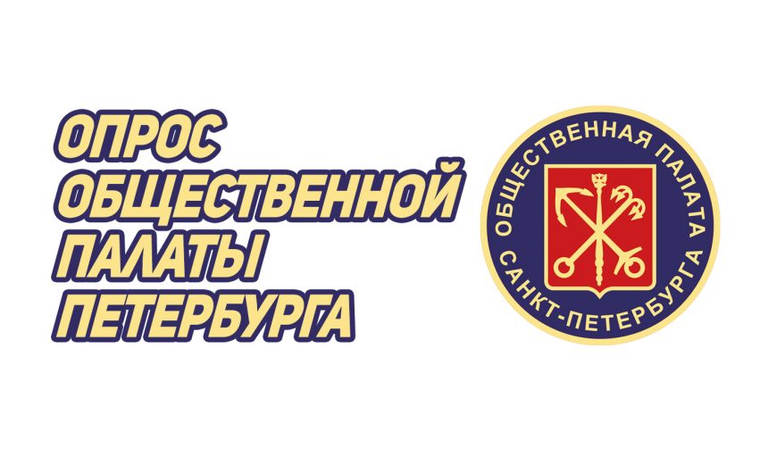 Общественная палата Петербурга запустила опрос о доступности продуктов питания и качестве работы сервисов доставки еды