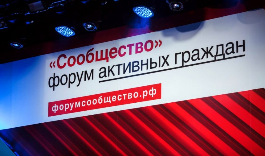 Открыта регистрация на итоговый форум Общественной палаты РФ «Сообщество» в Москве