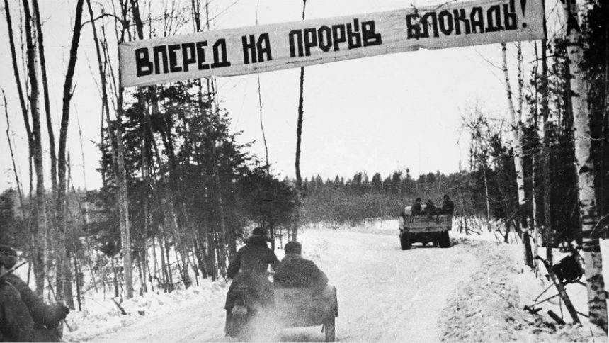 78 лет назад была прорвана блокада Ленинграда