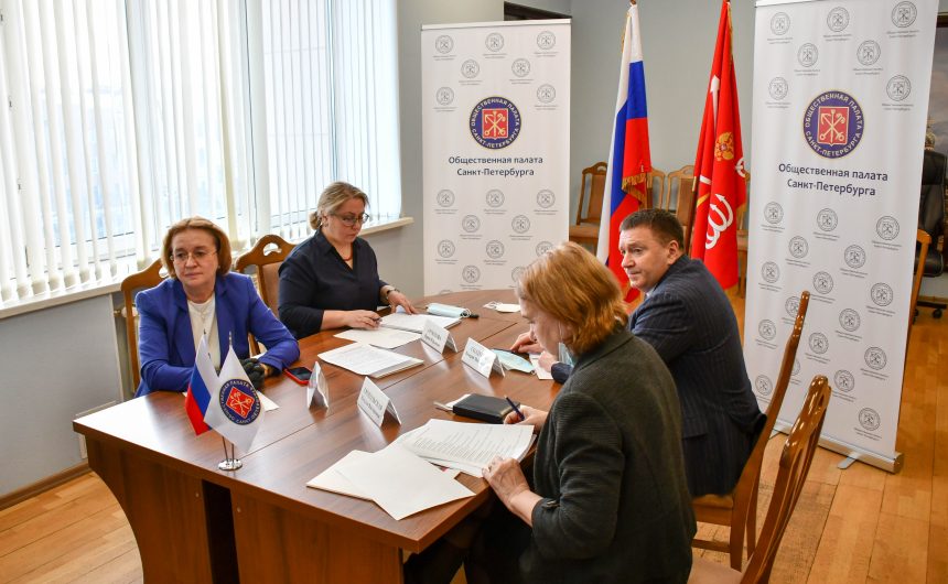 Состоялось заседание Совета Общественной палаты Санкт‑Петербурга