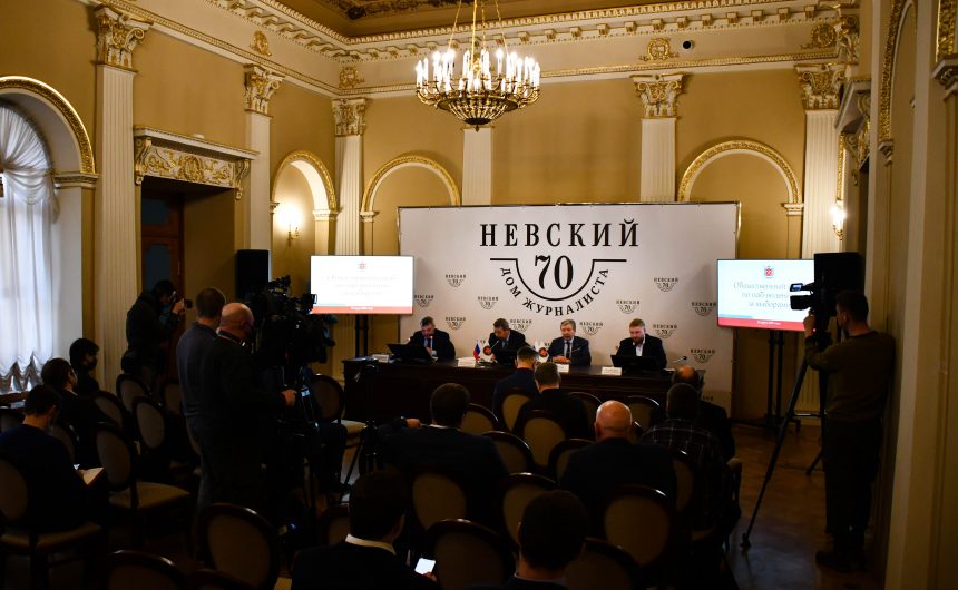 В Санкт‑Петербурге начал работу региональный Общественный штаб по наблюдению за выборами