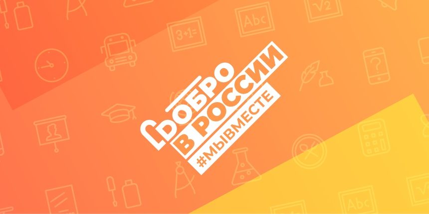 Дан старт Международной Премии #МЫВМЕСТЕ