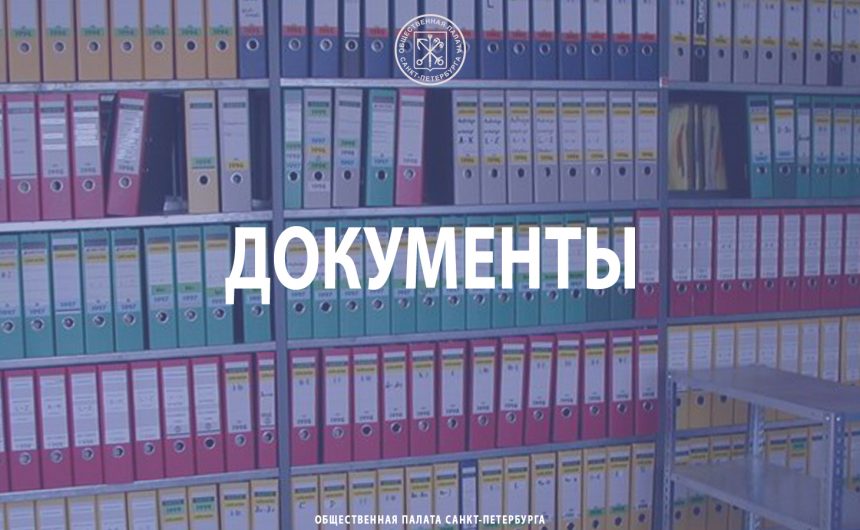 Документы