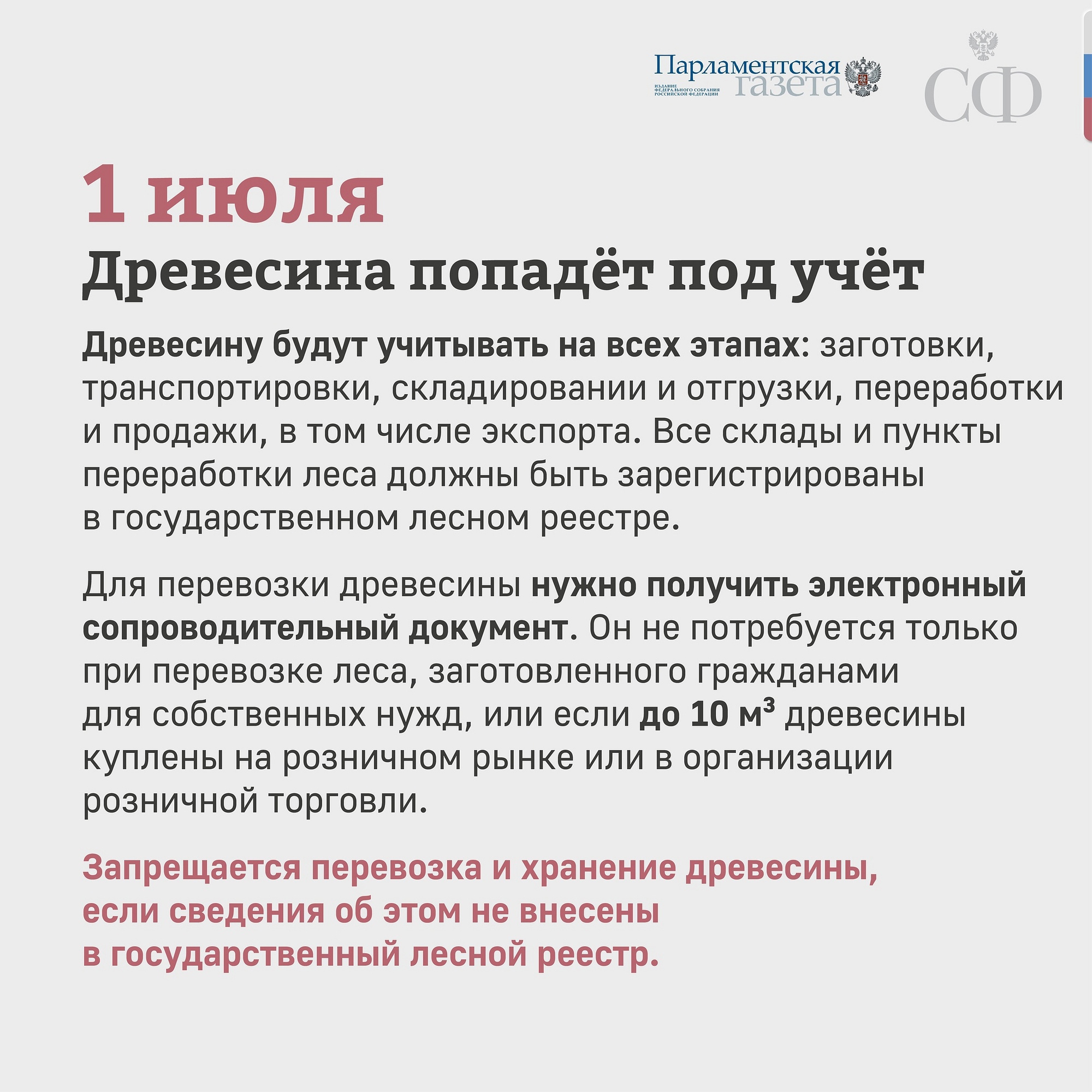 Законы с 1 июля. Новые законы с 1 июля.