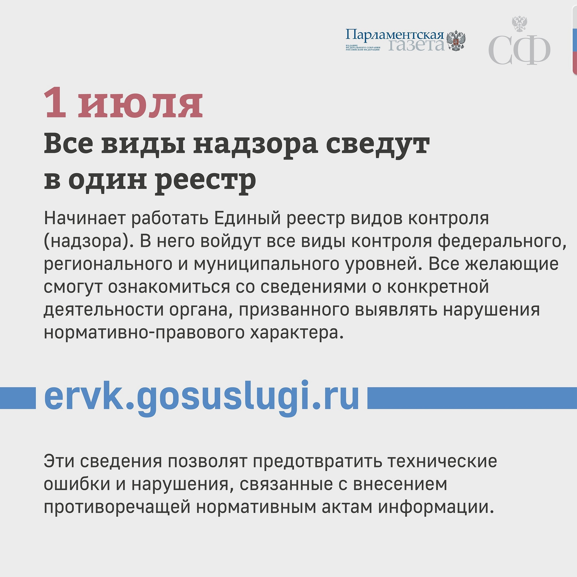 1 июля вступает в силу закон. Законы с 1 июля. Какие законы вступают в силу с 1 июля. Вступают в силу в июле. Новые законы с 1 июля.