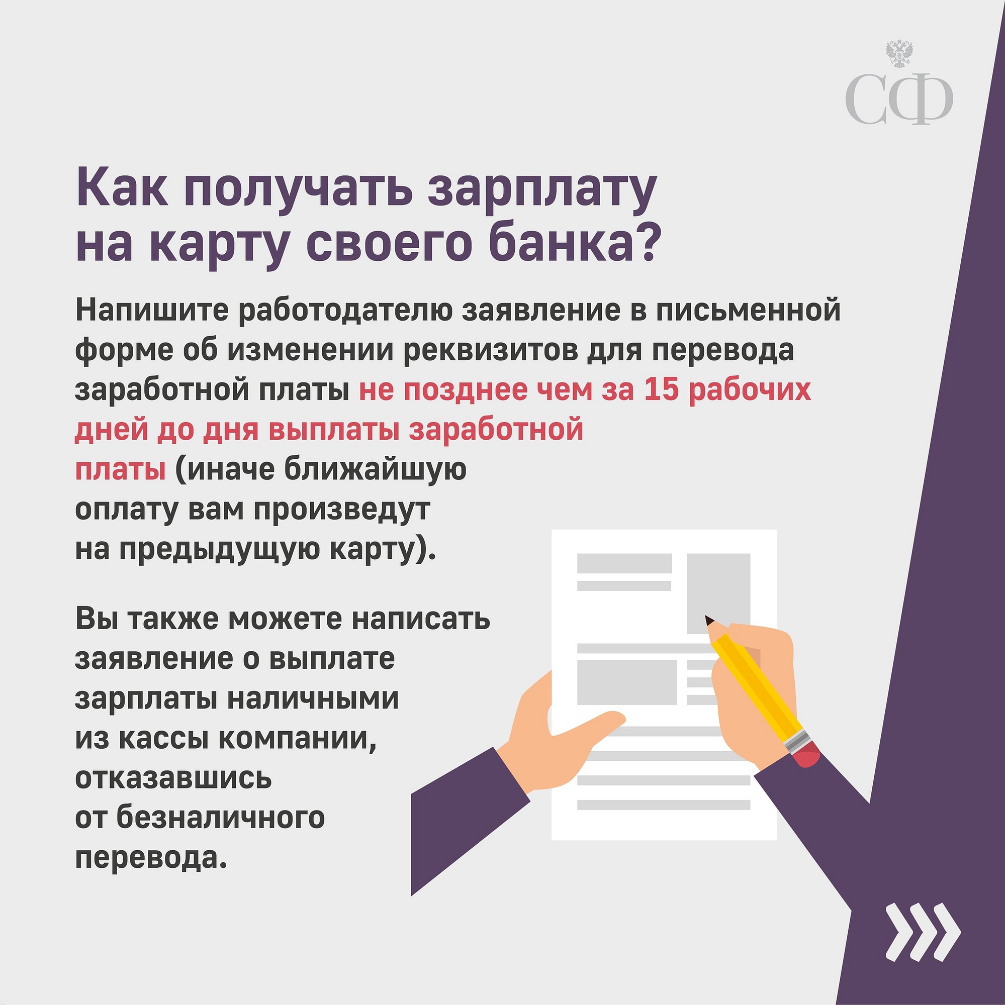 Как правильно выдать зарплату