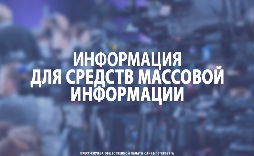 Информация для средств массовой информации Информация для средств массовой информации