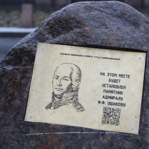 На Площади Труда состоялась торжественная церемония установки закладного камня на месте будущего памятника адмиралу Федору Ушакову