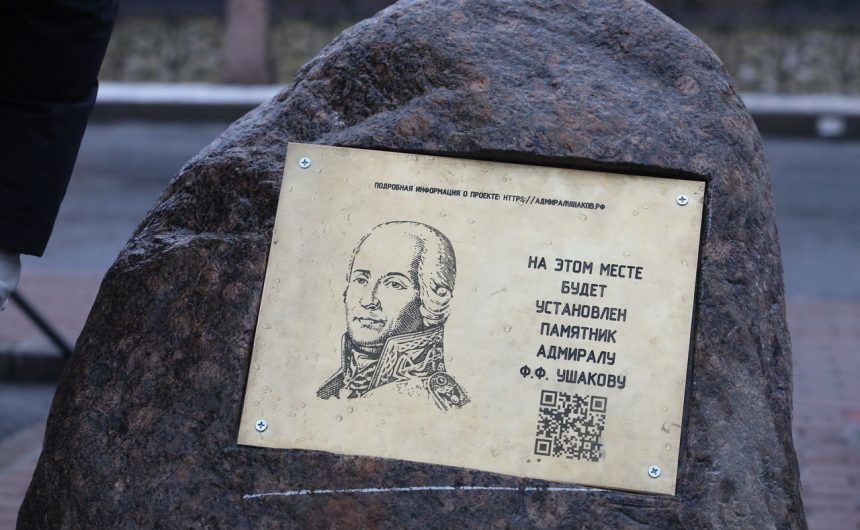На Площади Труда состоялась торжественная церемония установки закладного камня на месте будущего памятника адмиралу Федору Ушакову На Площади Труда состоялась торжественная церемония установки закладного камня на месте будущего памятника адмиралу Федору Ушакову