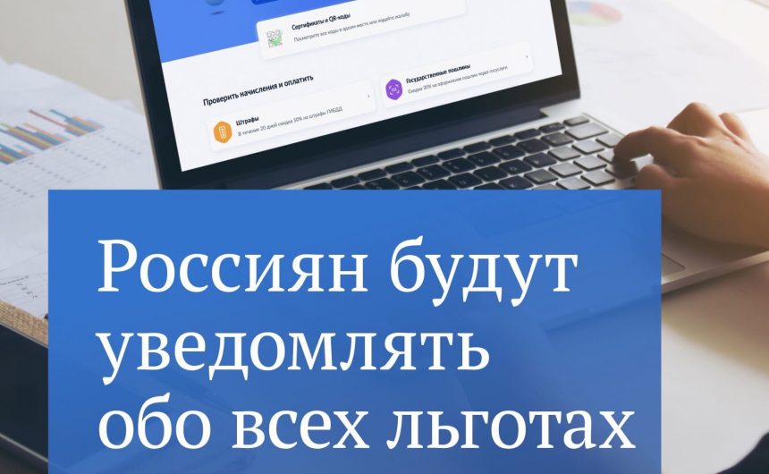 Получить информацию о полагающихся мерах поддержки станет проще