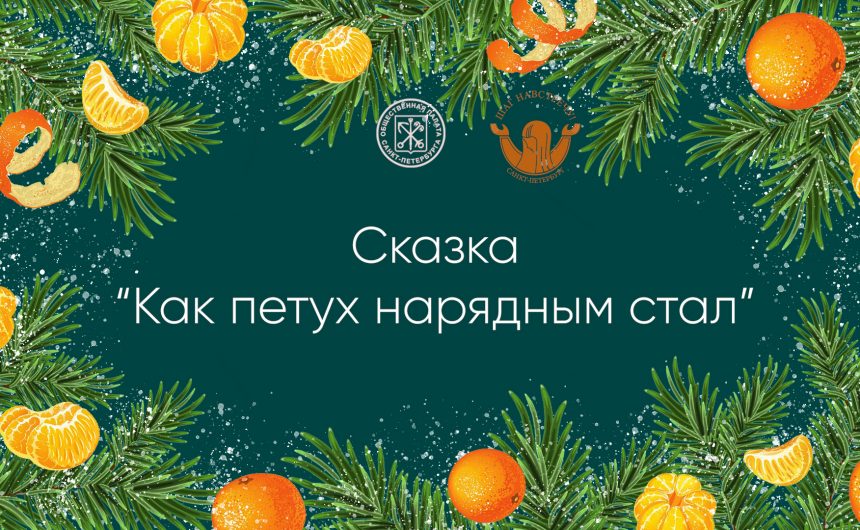 Сказка «Как петух нарядным стал» Сказка «Как петух нарядным стал»