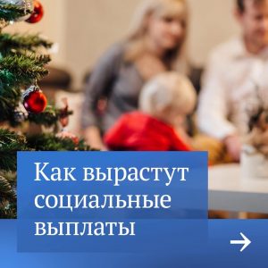 В 2022 году изменятся суммы социальных выплат