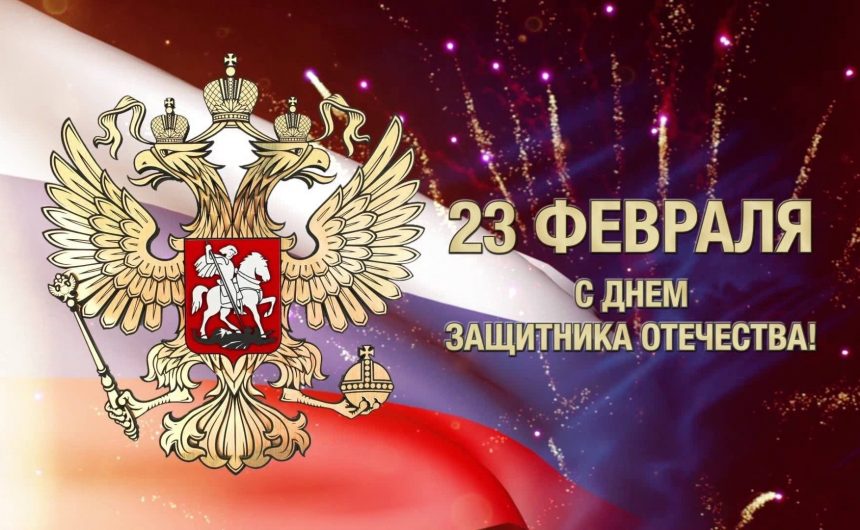 Уважаемые петербуржцы, ленинградцы, ветераны Великой Отечественной Войны и горячих точек, поздравляем вас с праздником — с Днем защитника Отечества! Уважаемые петербуржцы, ленинградцы, ветераны Великой Отечественной Войны и горячих точек, поздравляем вас с праздником — с Днем защитника Отечества!