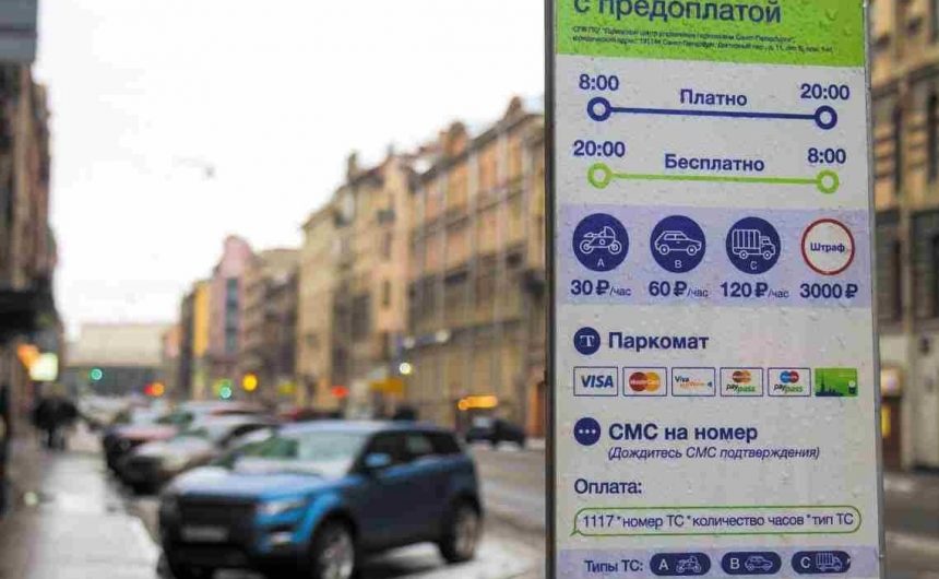«Парковки России» заработали в Петербурге «Парковки России» заработали в Петербурге