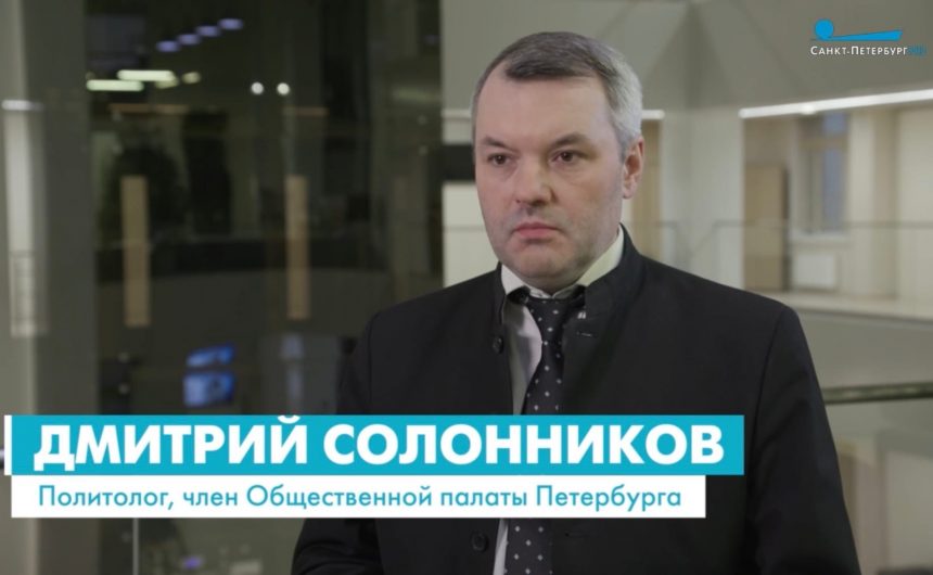 Член Общественной палаты Петербурга, политолог Дмитрий Солонников рассказал о том, какие возможности для развития Санкт-Петербурга и России могут дать западные санкции Член Общественной палаты Петербурга, политолог Дмитрий Солонников рассказал о том, какие возможности для развития Санкт-Петербурга и России могут дать западные санкции