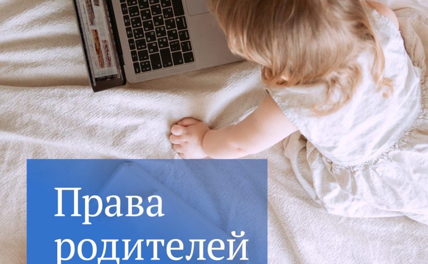 Права работающих родителей дополнительно защищены Права работающих родителей дополнительно защищены