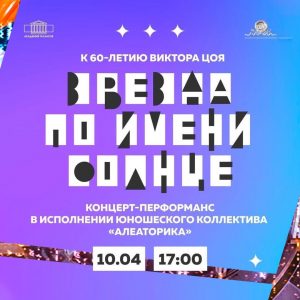 Хотите окунуться в творчество Виктора Цоя и услышать интерпретацию музыки в исполнении талантливого молодого коллектива? Тогда вам обязательно сегодня надо сходить в библиотеку!