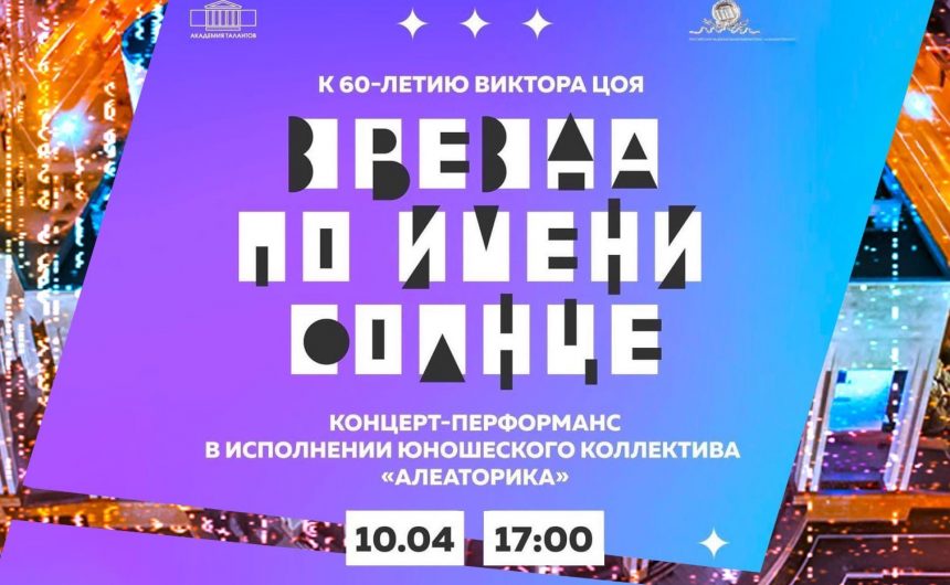 Хотите окунуться в творчество Виктора Цоя и услышать интерпретацию музыки в исполнении талантливого молодого коллектива? Тогда вам обязательно сегодня надо сходить в библиотеку! Хотите окунуться в творчество Виктора Цоя и услышать интерпретацию музыки в исполнении талантливого молодого коллектива? Тогда вам обязательно сегодня надо сходить в библиотеку!