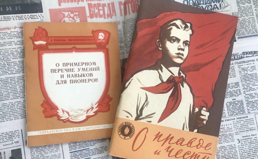 Завтра в Российской национальной библиотеке откроется выставка к 100-летию пионерской организации Завтра в Российской национальной библиотеке откроется выставка к 100-летию пионерской организации