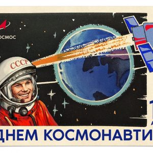 12 апреля Россия отмечает День космонавтики