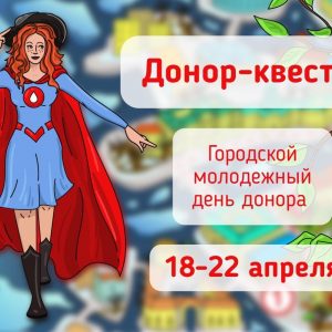 В Петербурге пройдёт масштабная донорская акция