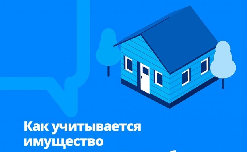 Как учитывается имущество при назначении пособия на детей от 8 до 17 лет для малообеспеченных семей? Как учитывается имущество при назначении пособия на детей от 8 до 17 лет для малообеспеченных семей?