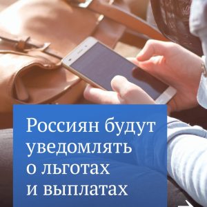 Инициатива, благодаря которой получить информацию о полагающихся мерах поддержки станет проще