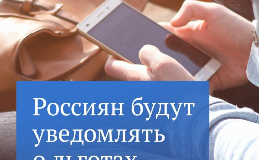 Инициатива, благодаря которой получить информацию о полагающихся мерах поддержки станет проще Инициатива, благодаря которой получить информацию о полагающихся мерах поддержки станет проще