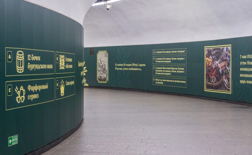 Пассажиры Петербургского метрополитена смогут проверить свои знания об императоре Петре I Пассажиры Петербургского метрополитена смогут проверить свои знания об императоре Петре I