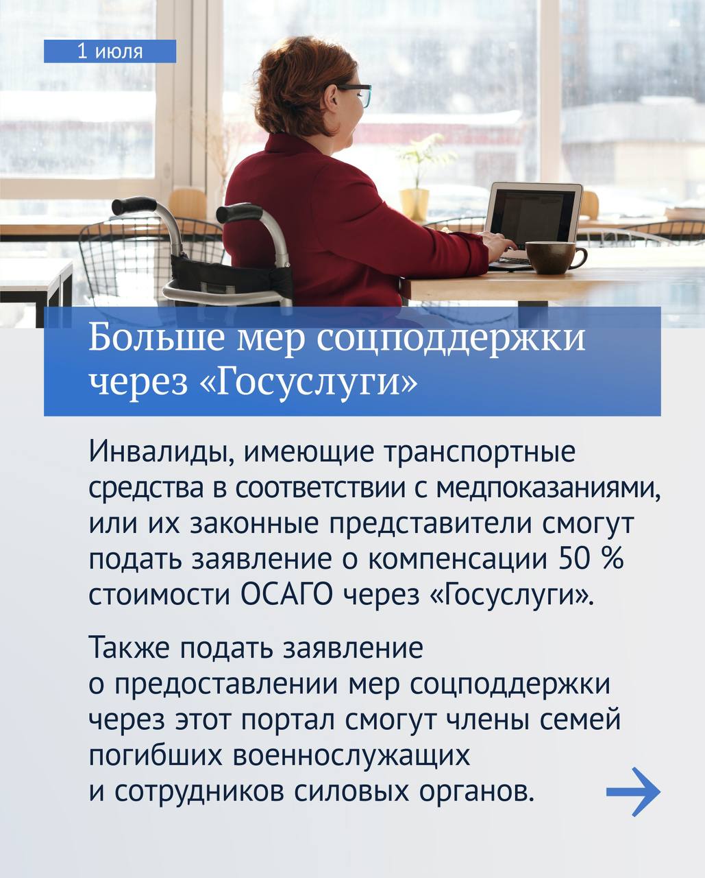 Новые законы июль 2024. Новые законы июль 2024. Какие законы вступают в силу. Какие законы вступают в силу. Назначение мер соцподдержки через госуслуги.