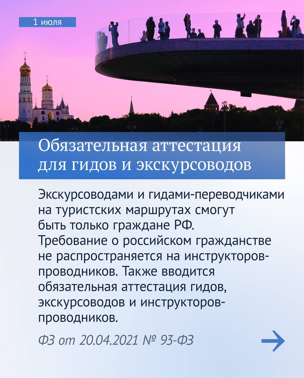 Законы с 1 июля. Регистрация Санкт Петербург. Регистрация законопроекта.