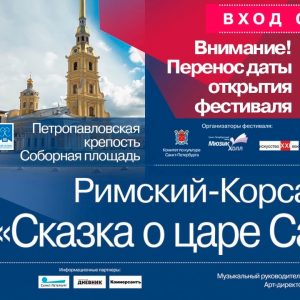 «Опера – всем» — фестиваль, который стартует завтра, 13 июля в 19:00 на Соборной площади Петропавловской крепости