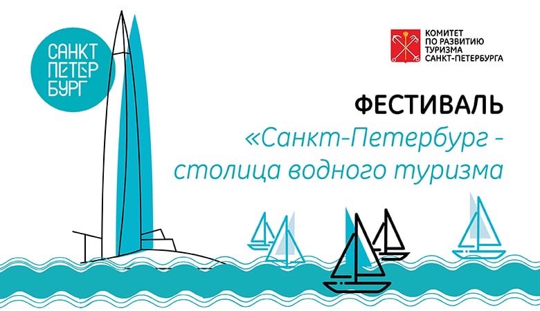 Столица водного туризма. Петровская акватория Столица водного туризма. Петровская акватория