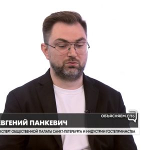 Эксперт Общественной палаты Петербурга и индустрии гостеприимства Евгений Панкевич ответил на вопрос туристов о том, что посмотреть в Петербурге местному жителю?