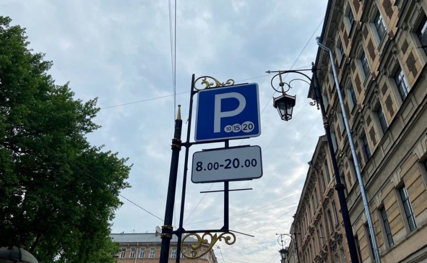 Стартовал приём документов для оформления парковочного разрешения жителя новой зоны платной парковки Стартовал приём документов для оформления парковочного разрешения жителя новой зоны платной парковки