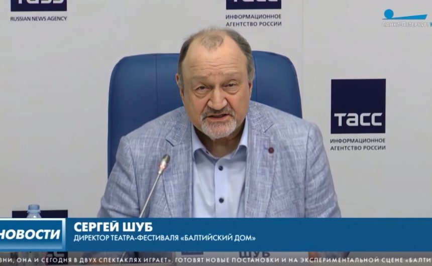 Член Общественной палаты Петербурга Сергей Шуб поделился планами театра-фестиваля «Балтийский дом» в новом сезоне Член Общественной палаты Петербурга Сергей Шуб поделился планами театра-фестиваля «Балтийский дом» в новом сезоне