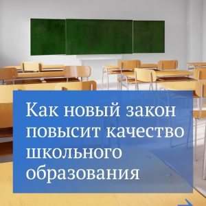 Каким будет золотой стандарт образования в России?