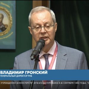 Член Общественной палаты Петербурга Владимир Гронский представил в Российской национальной библиотеке уставы и указы XIX века