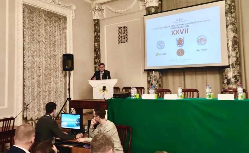 Сегодня стартовал XXVII Международный Биос-форум и молодежная Биос-олимпиада 2022 им.профессора А.И.Шишкина