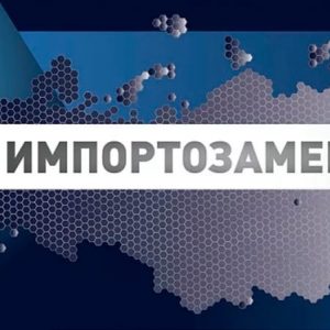 От чего зависит успех импортозамещения в городе? На этот вопрос дал ответ Александр Ходачек, член Общественной палаты Санкт-Петербурга