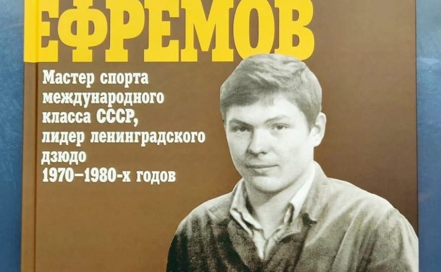 Завтра в городе на Неве пройдут Всероссийские соревнования «Легенды Петербургского дзюдо»: об этом рассказал председатель комиссии Общественной палаты Санкт-Петербурга Михаил Рахлин